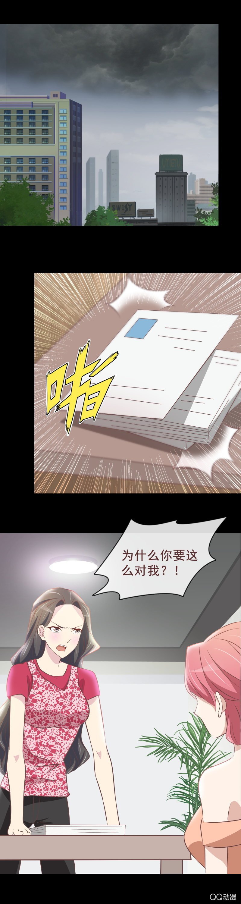 为什么害我的是妈妈？
