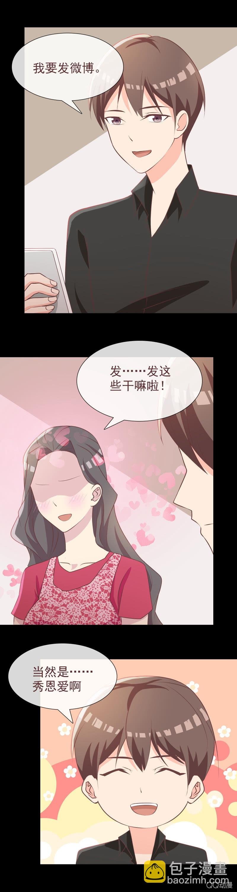 秀恩爱