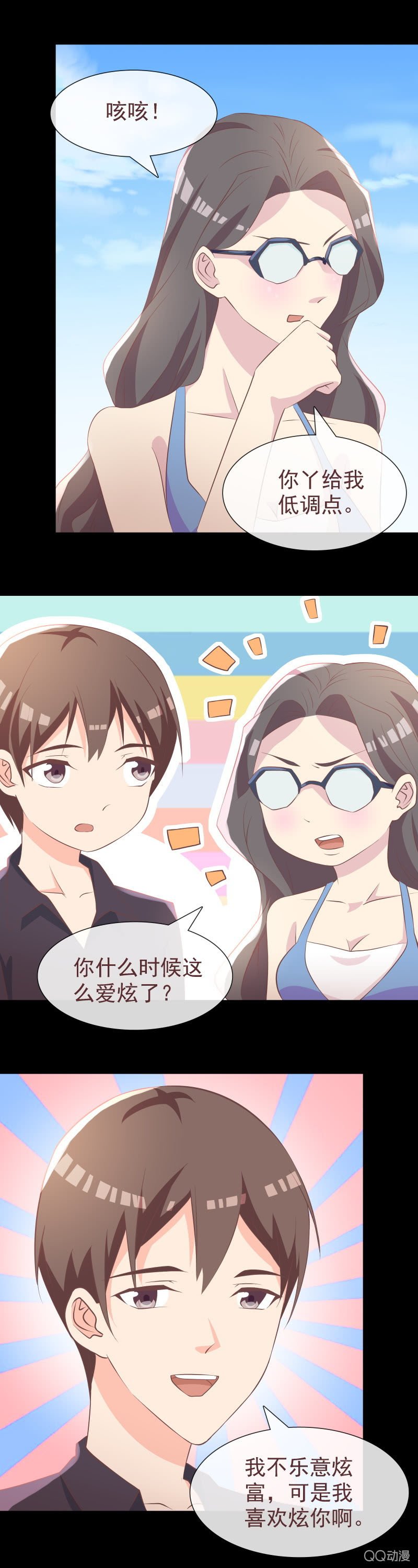 喜欢炫耀你