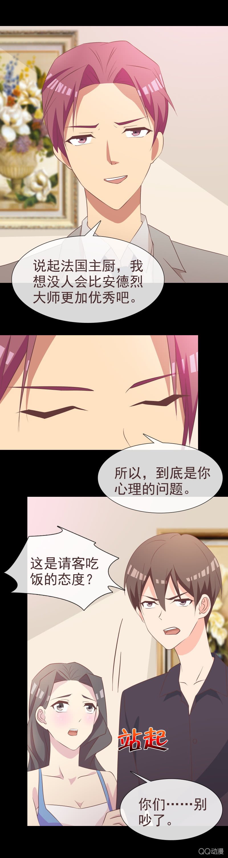 不安好心