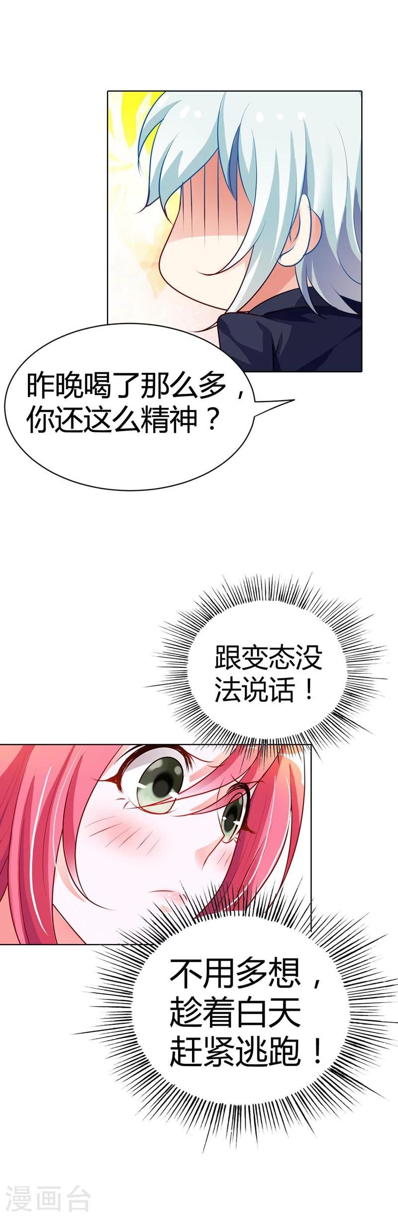 第10话 我可没有裸睡的习惯啊