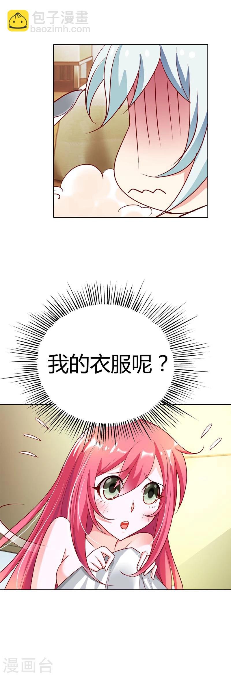 第10话 我可没有裸睡的习惯啊