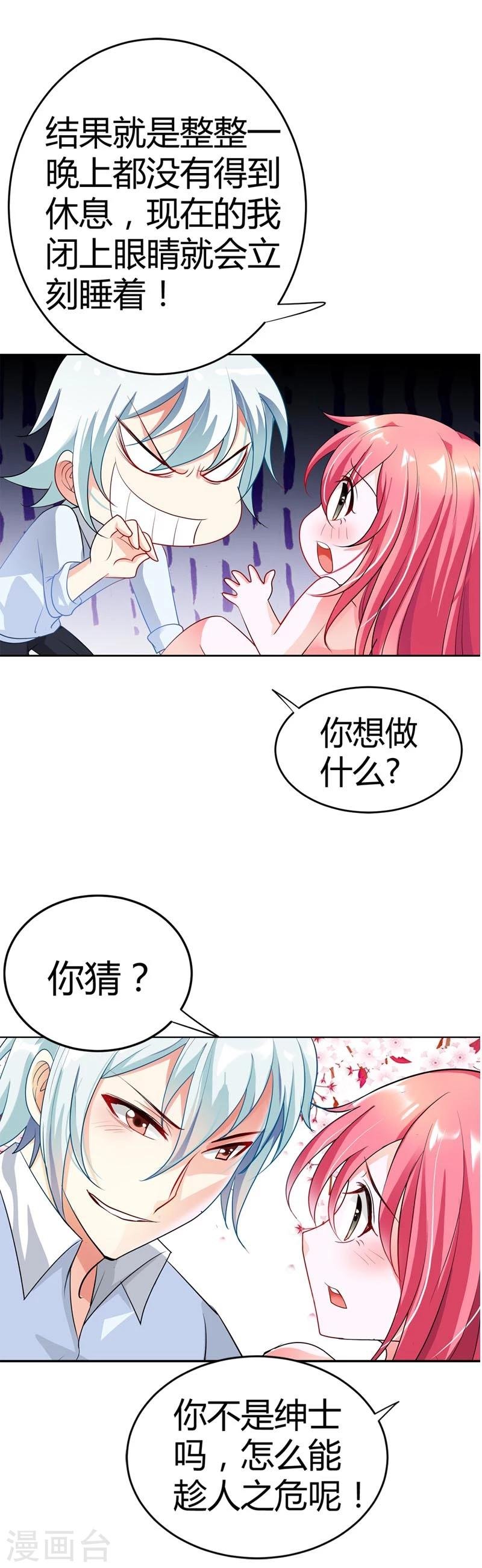 第10话 我可没有裸睡的习惯啊