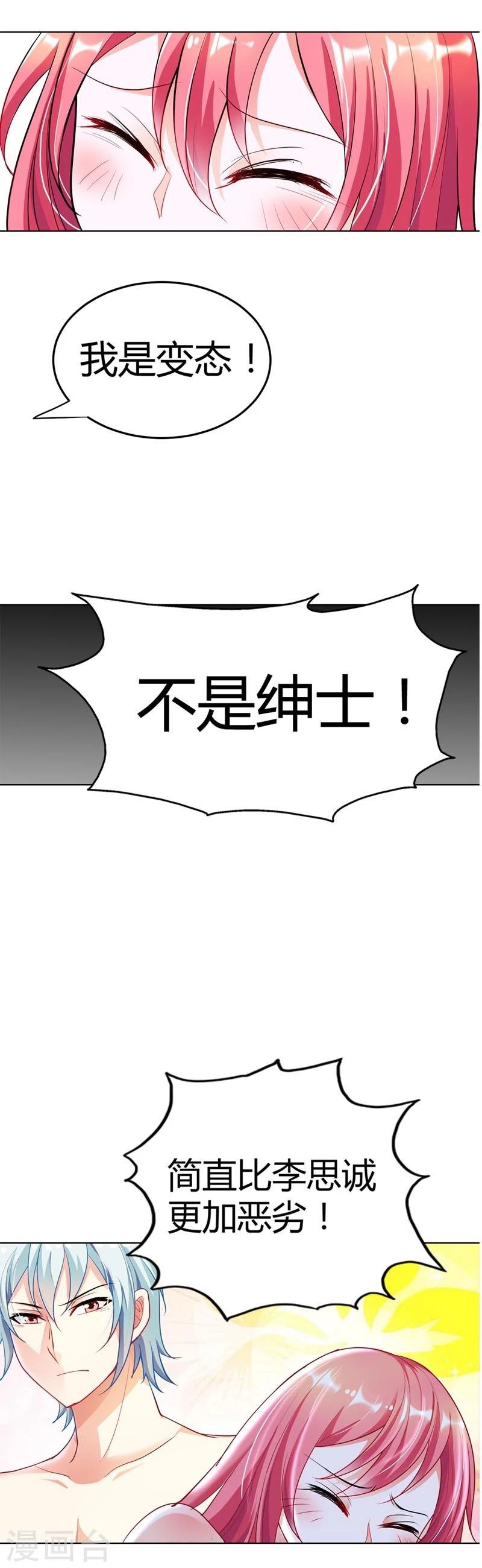 第10话 我可没有裸睡的习惯啊