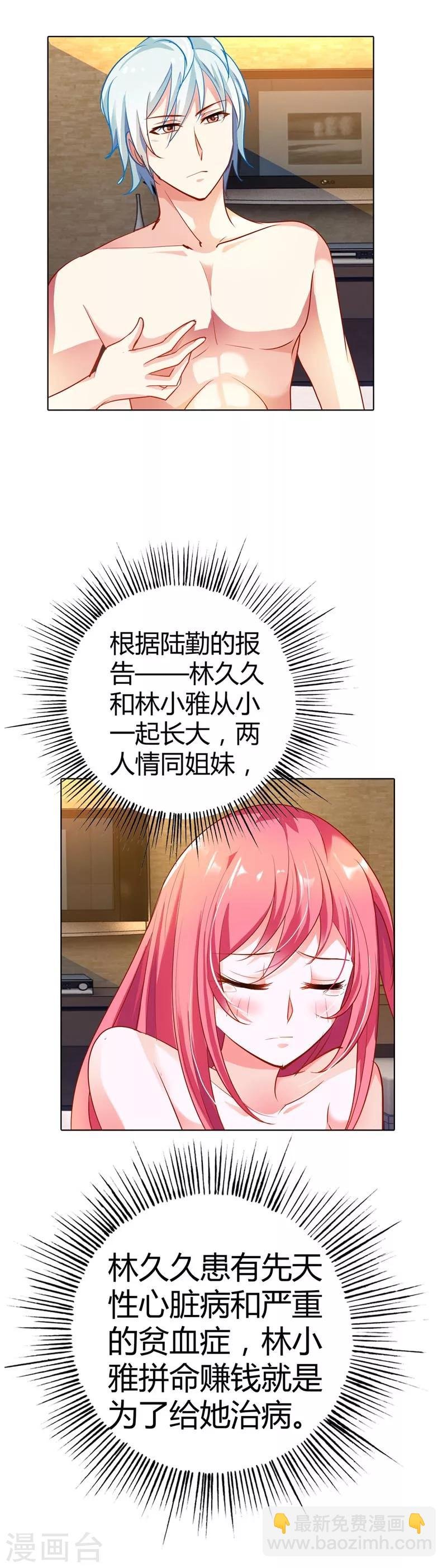 第10话 我可没有裸睡的习惯啊