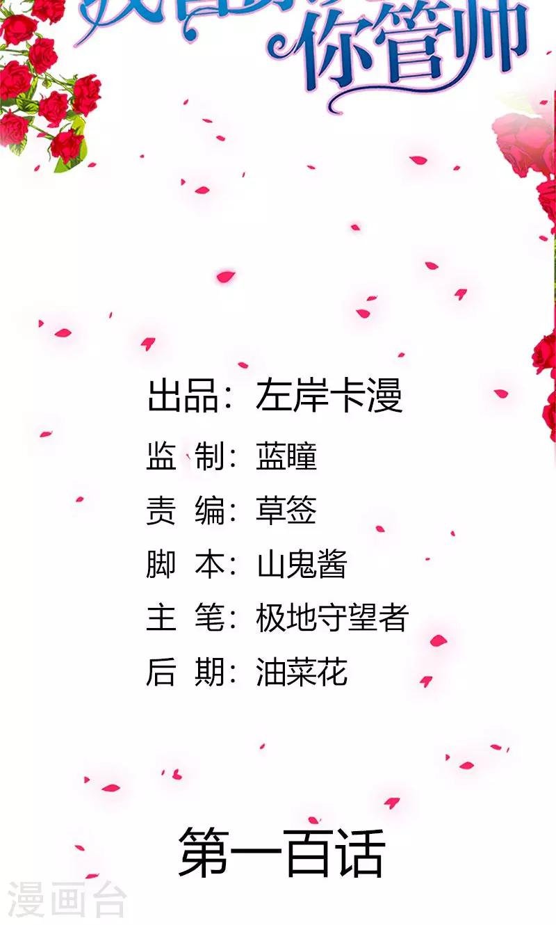 第100话 帅哥歌唱的不错嘛