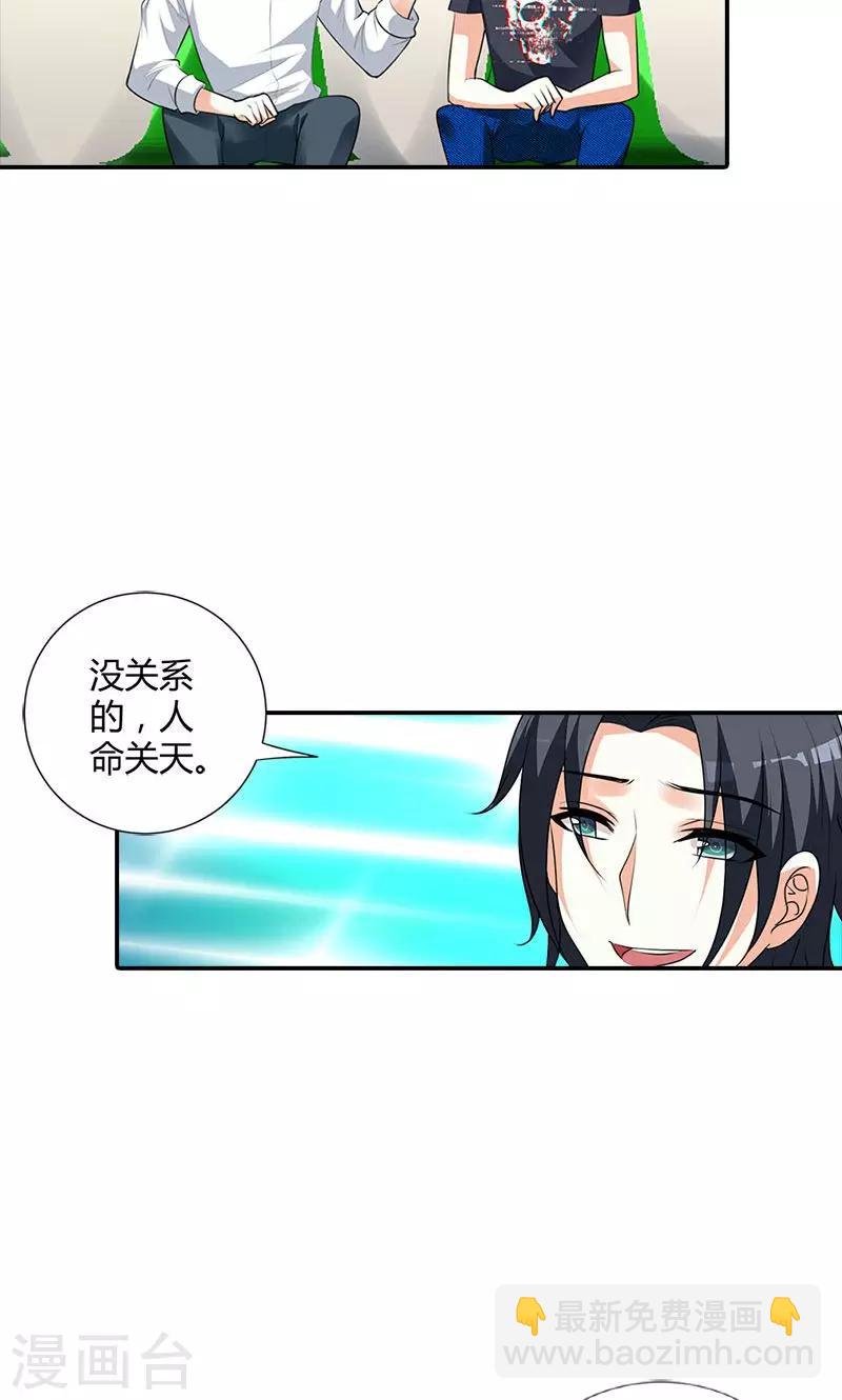 第102话 她怀孕了？！