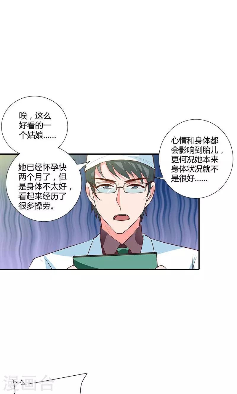 第102话 她怀孕了？！