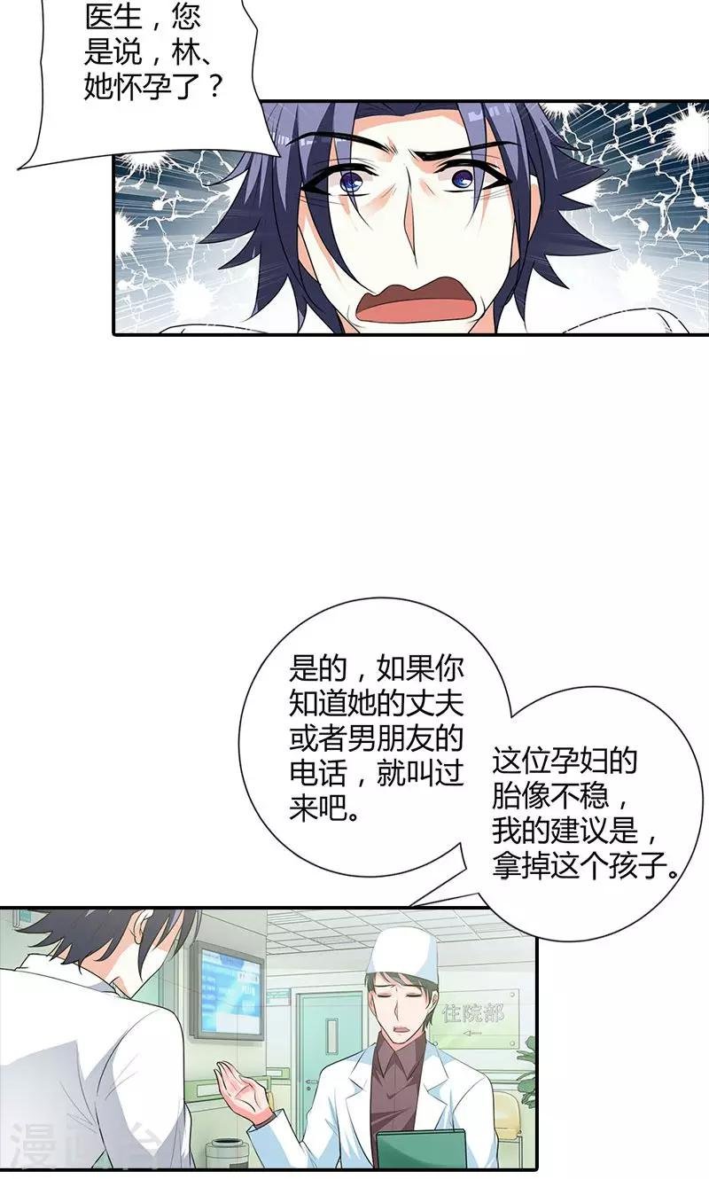 第102话 她怀孕了？！