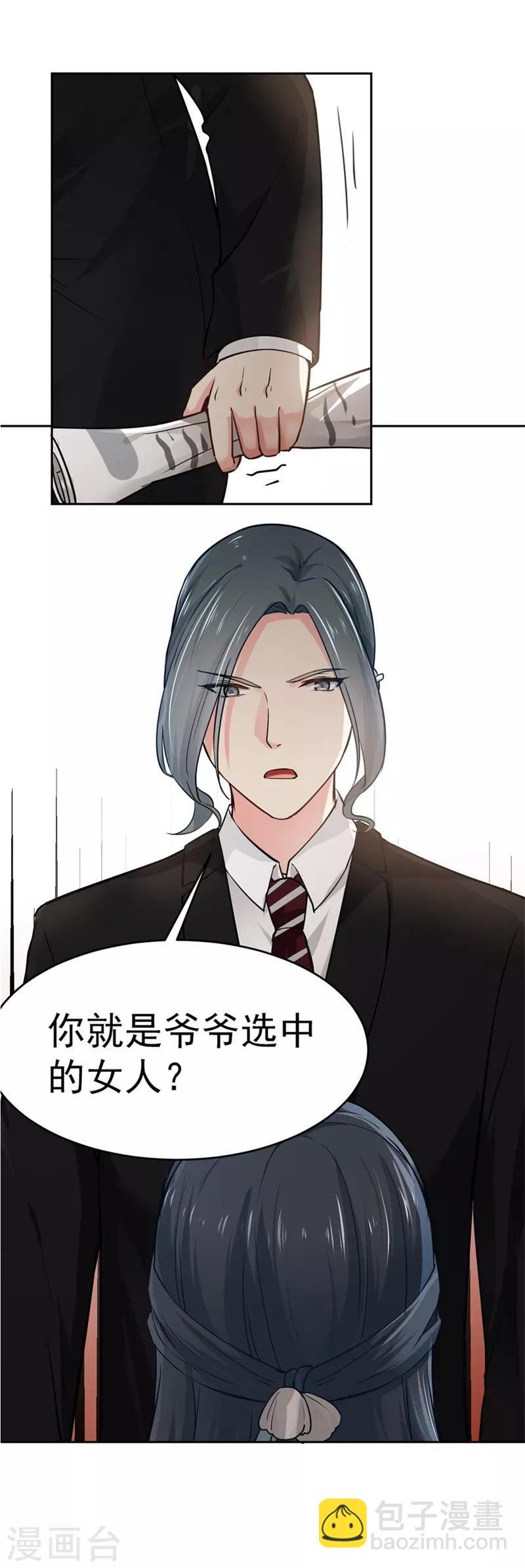 第二部第1话 新婚之夜竟然……