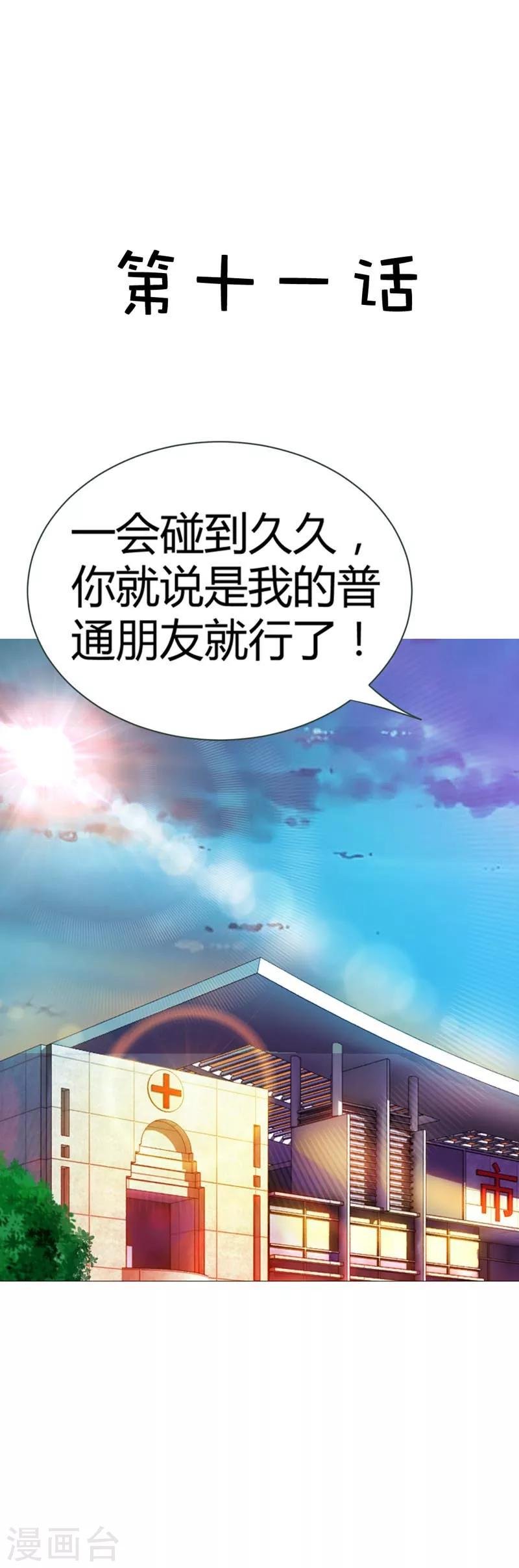 第11话 你就像黑夜中的萤火虫