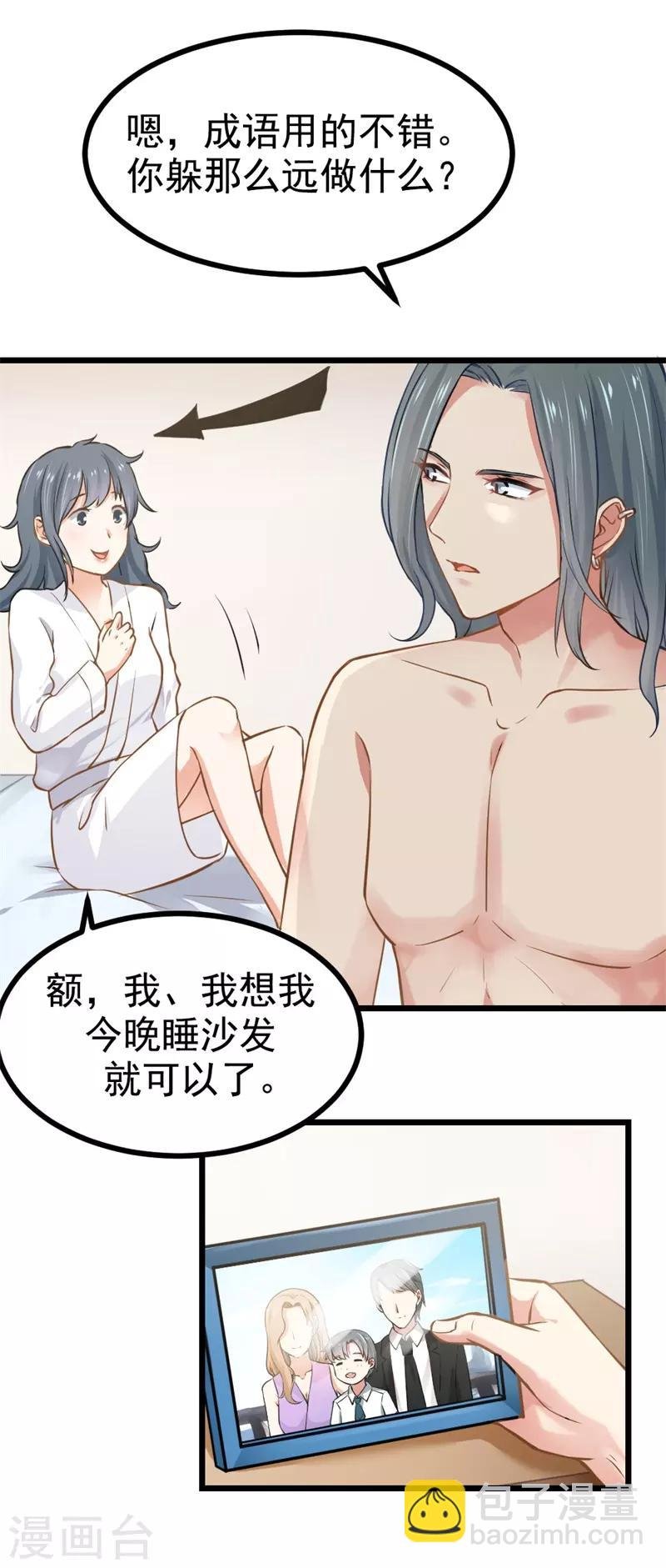 第二部第6话 男色呀，真是……