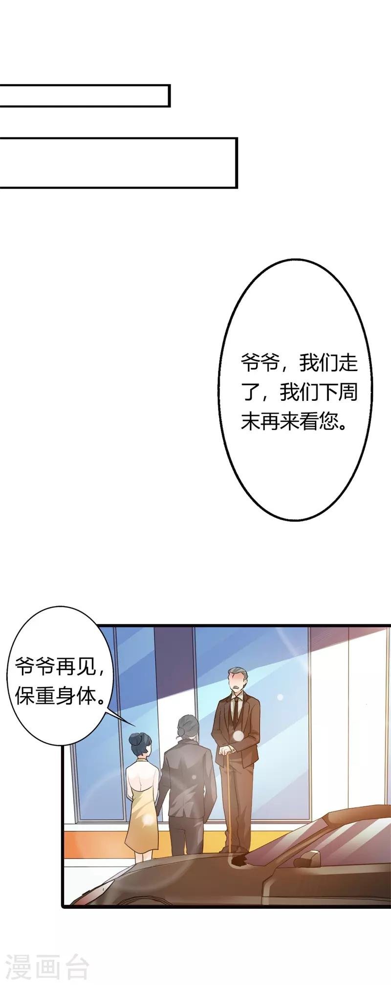 第二部第8话 如此精分的总裁大人