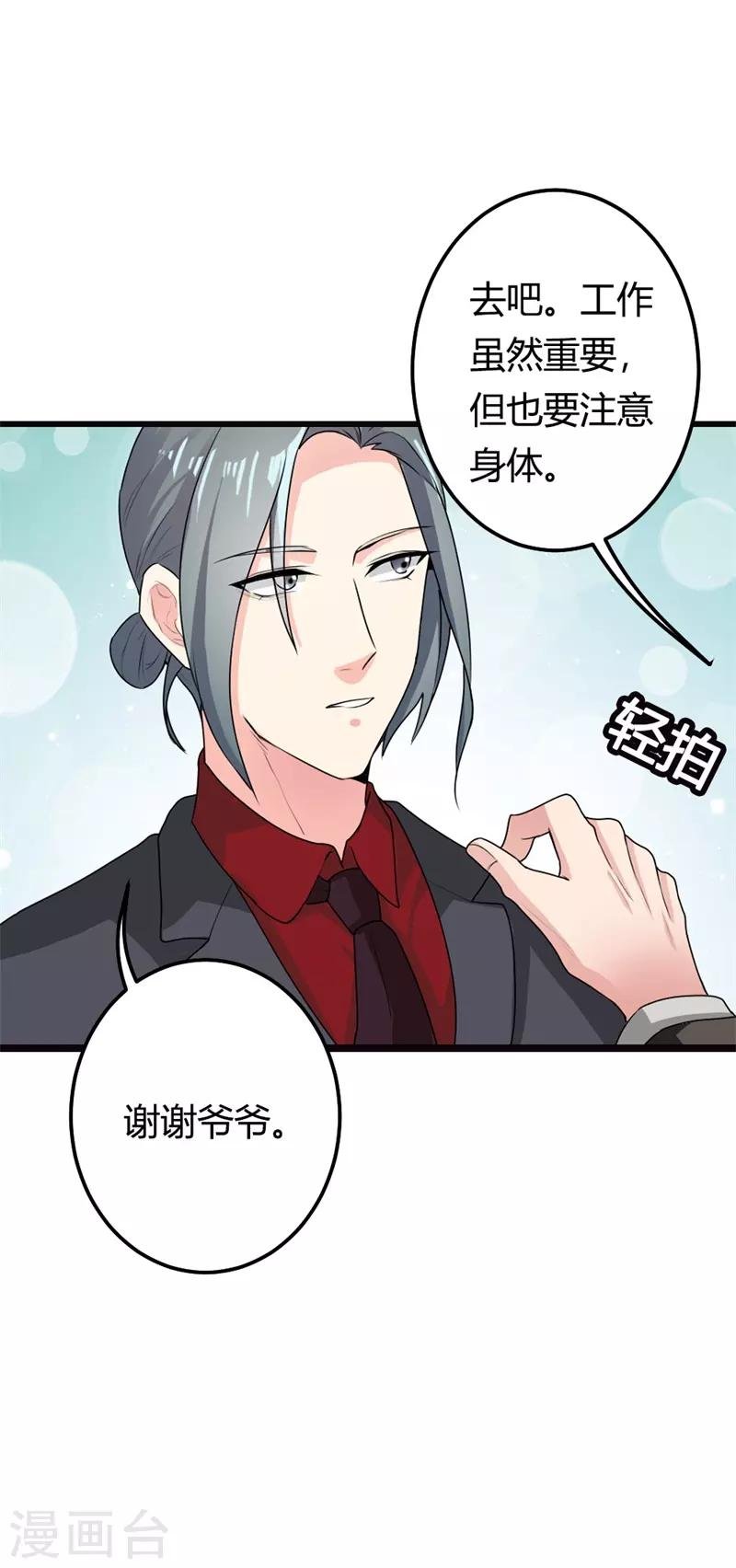 第二部第8话 如此精分的总裁大人