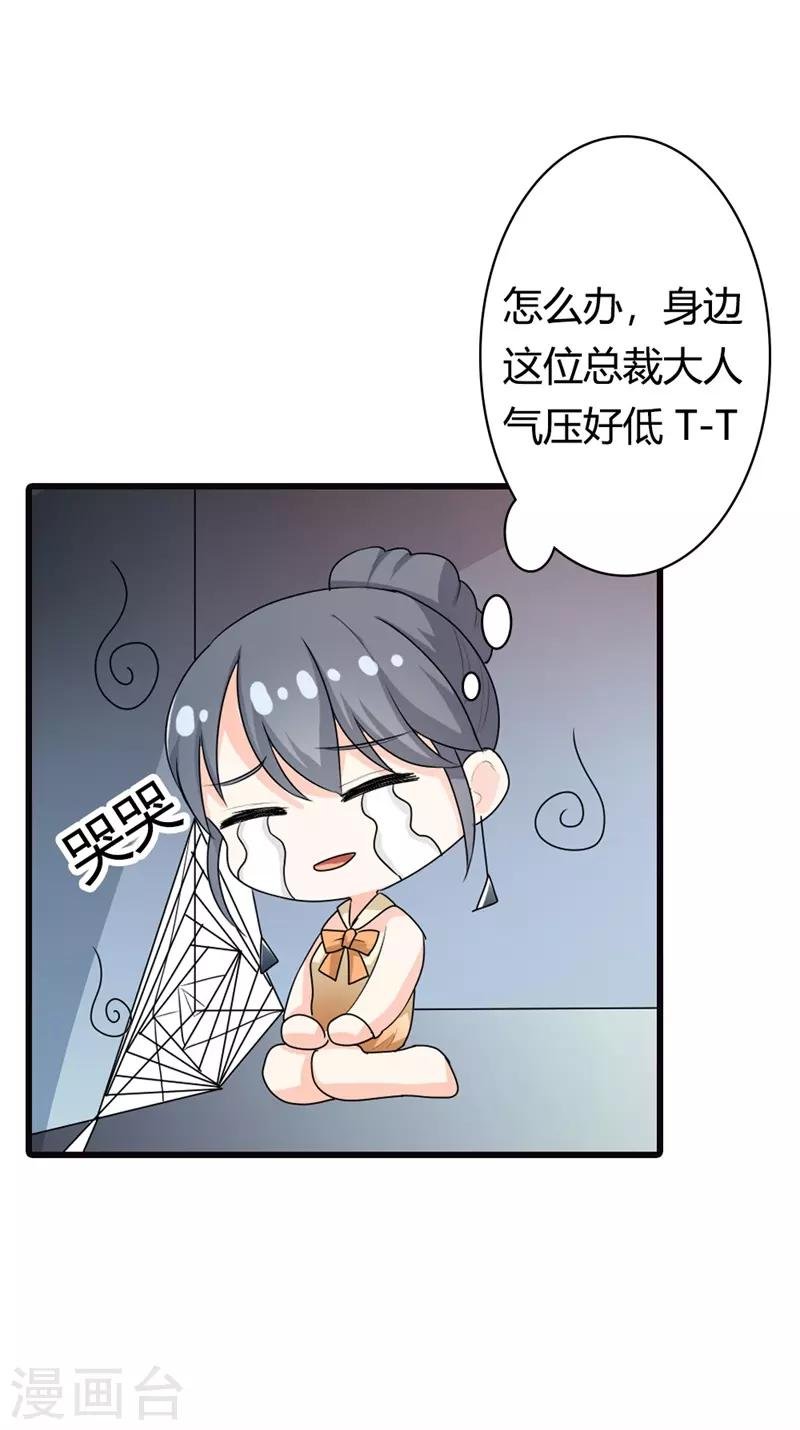 第二部第8话 如此精分的总裁大人