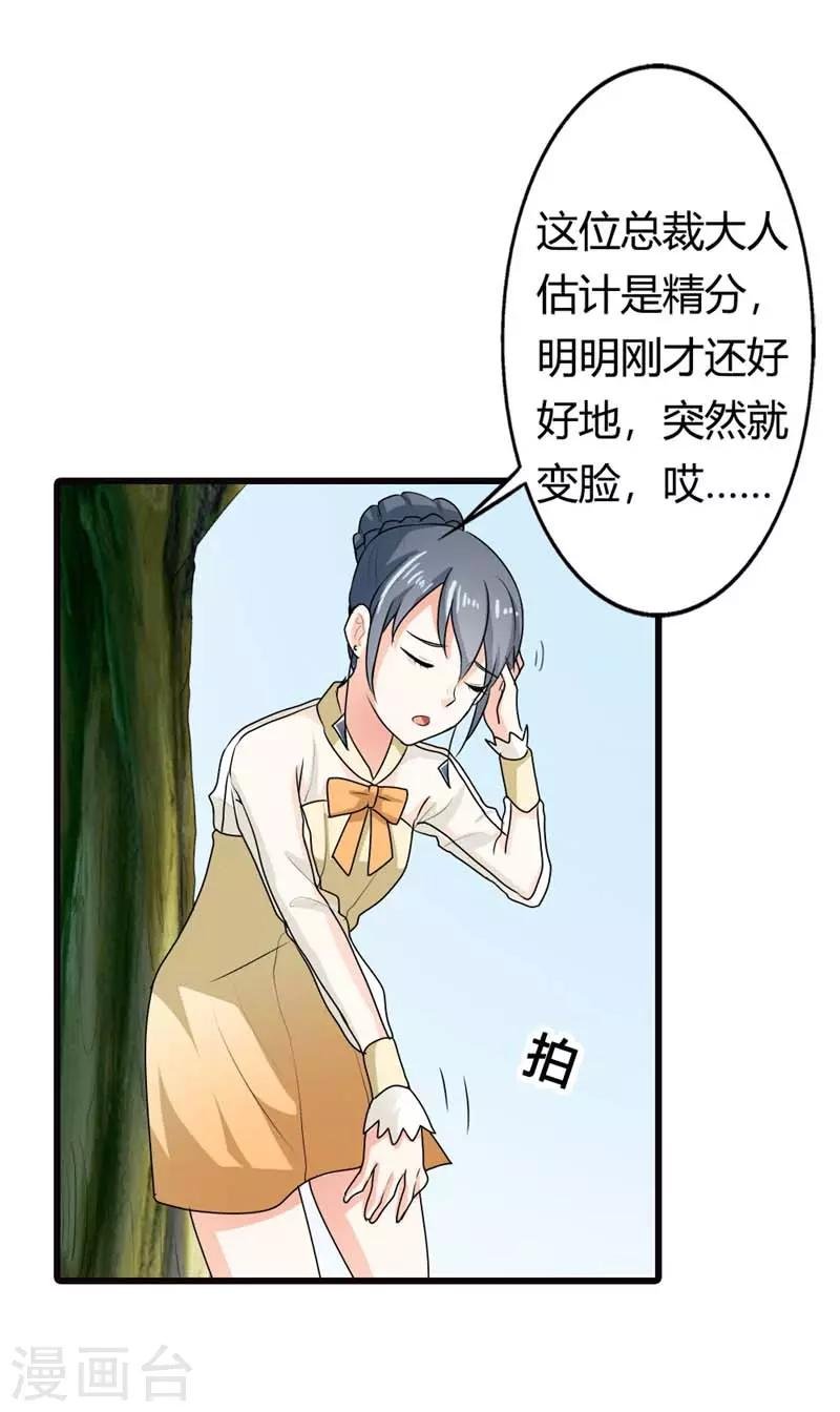 第二部第8话 如此精分的总裁大人