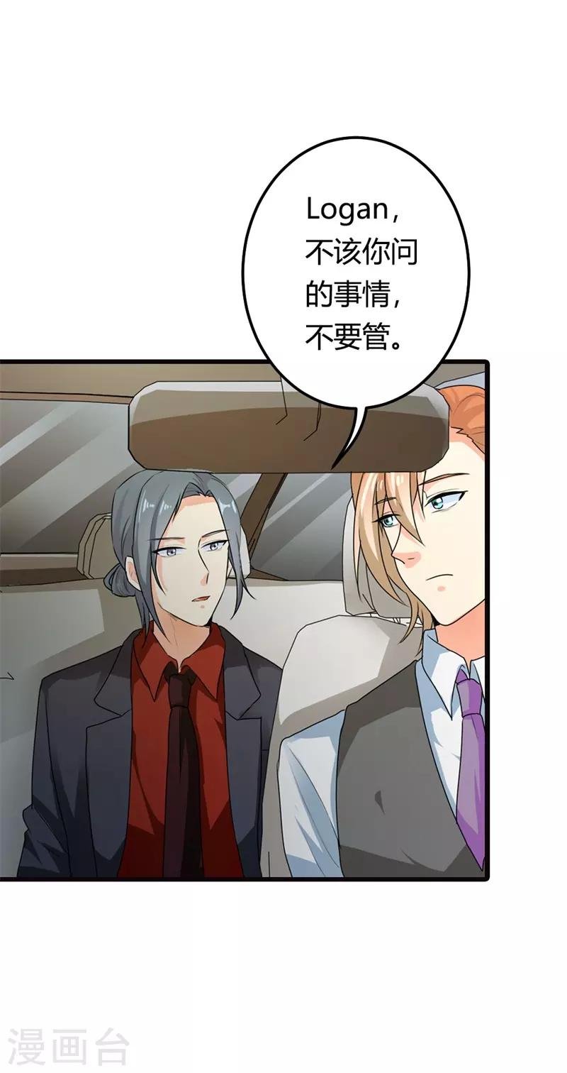 第二部第8话 如此精分的总裁大人