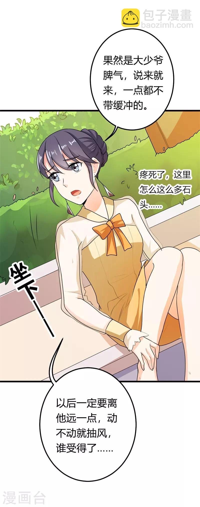第二部第8话 如此精分的总裁大人