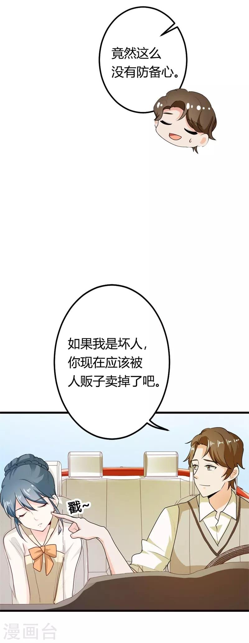 第二部第9话 你怎么这么有趣
