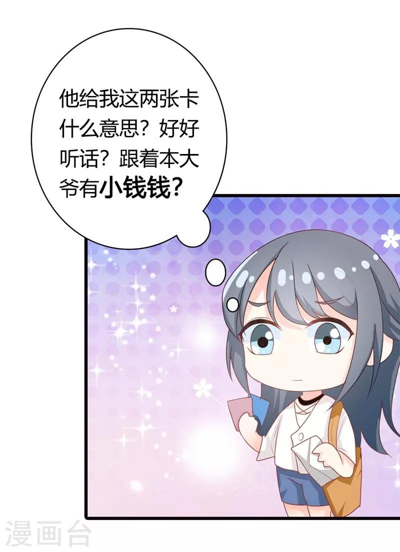 第二部第13话 跟着本大爷有小钱
