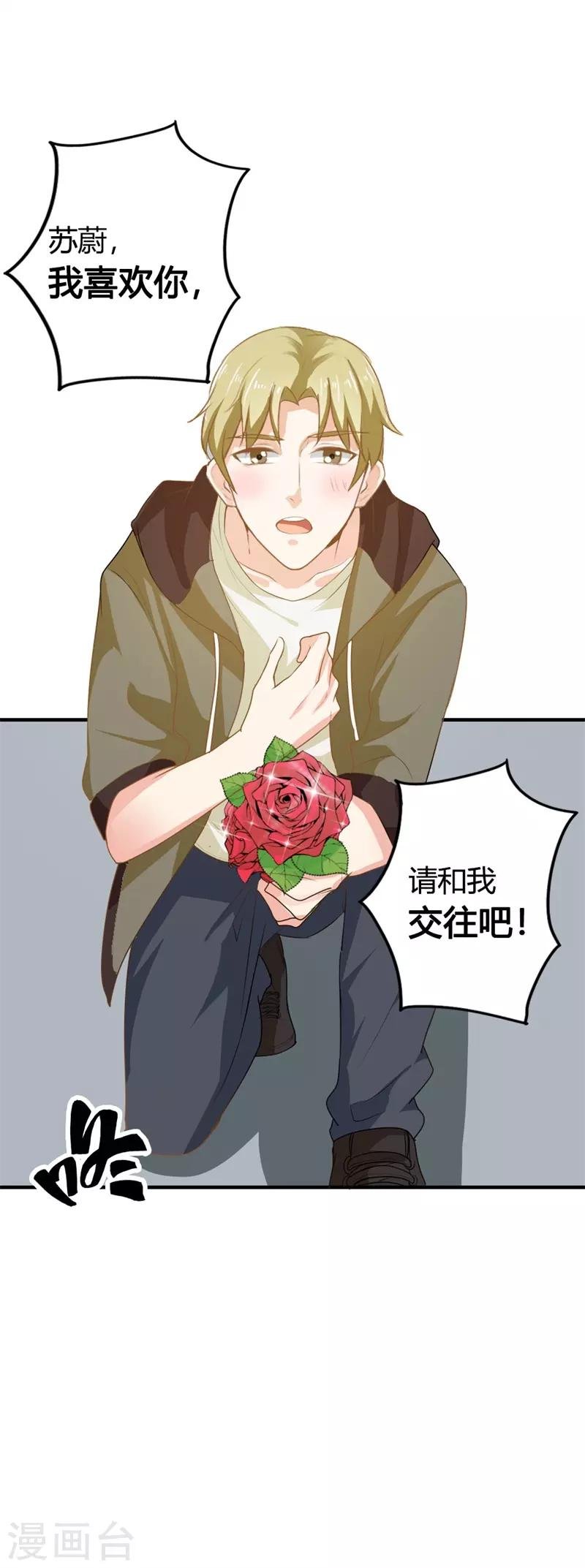 第二部第14话 请和我交往吧