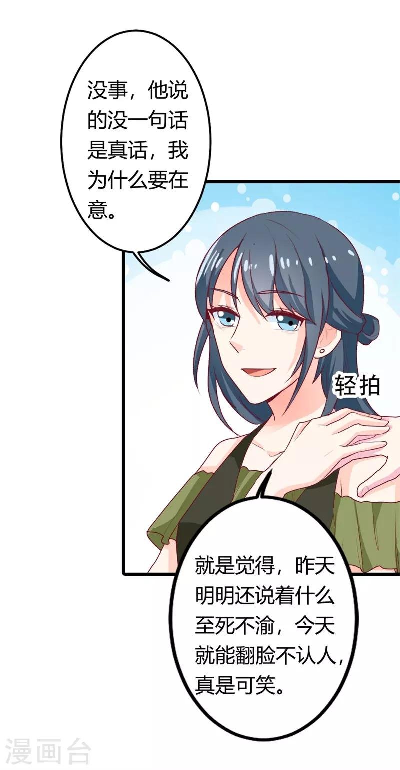 第二部第16话 你拒绝我的理由