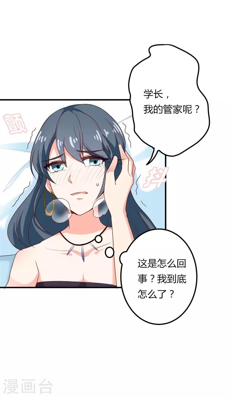 第二部第23话 为什么不肯接受我