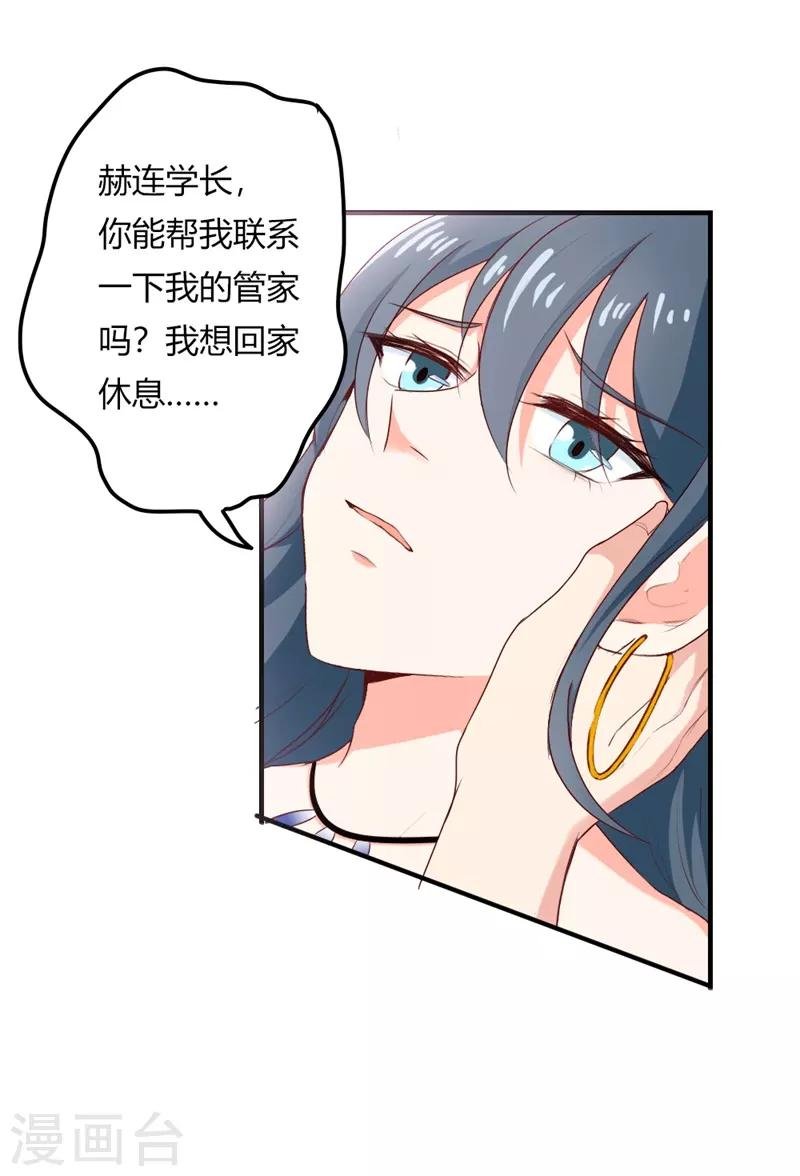 第二部第23话 为什么不肯接受我