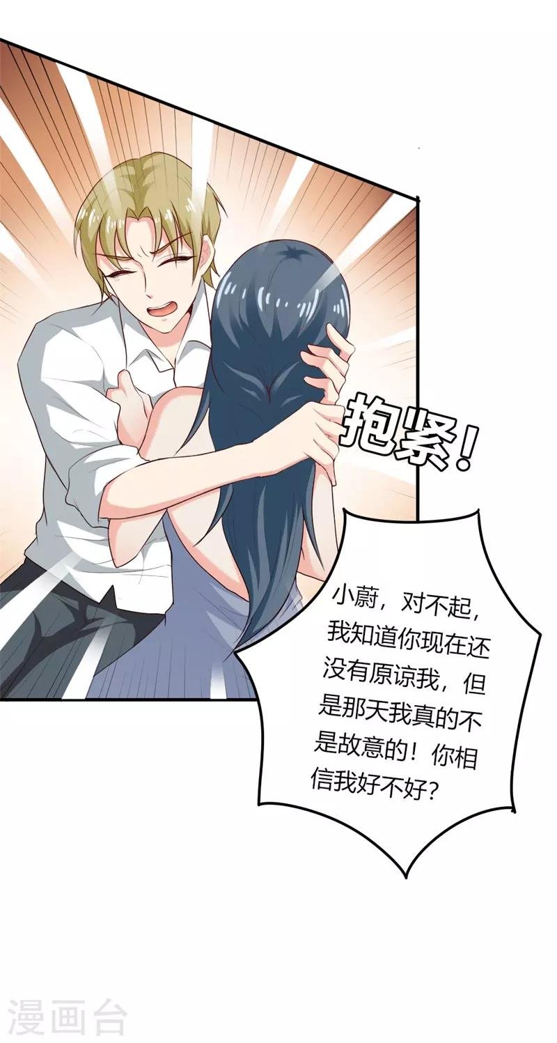 第二部第23话 为什么不肯接受我