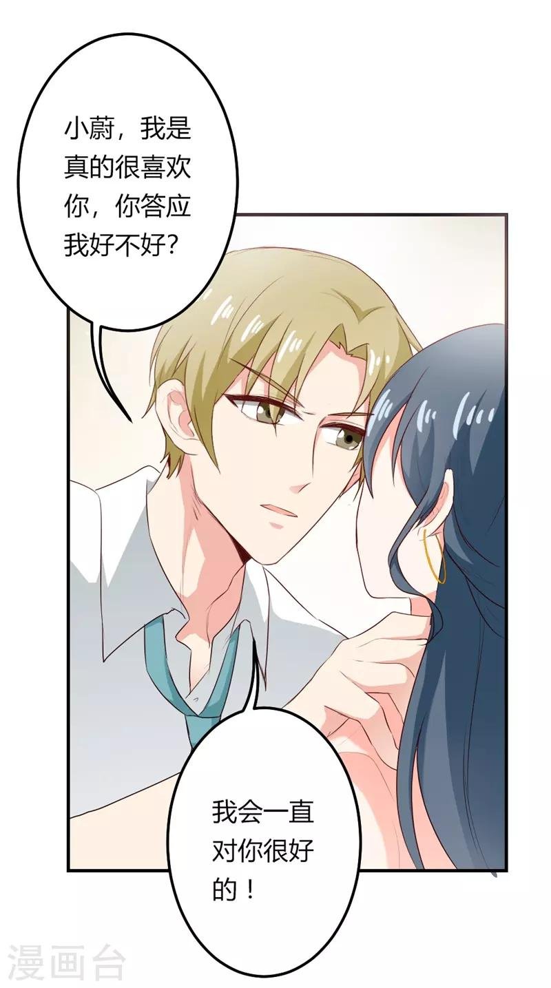 第二部第23话 为什么不肯接受我