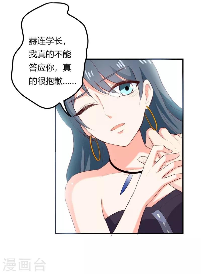 第二部第23话 为什么不肯接受我