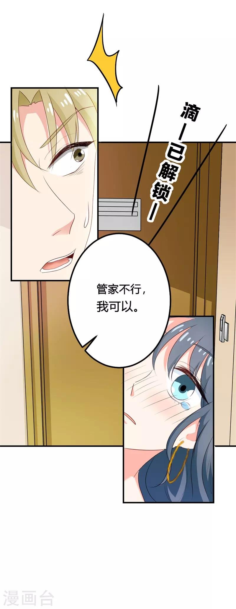 第二部第23话 为什么不肯接受我