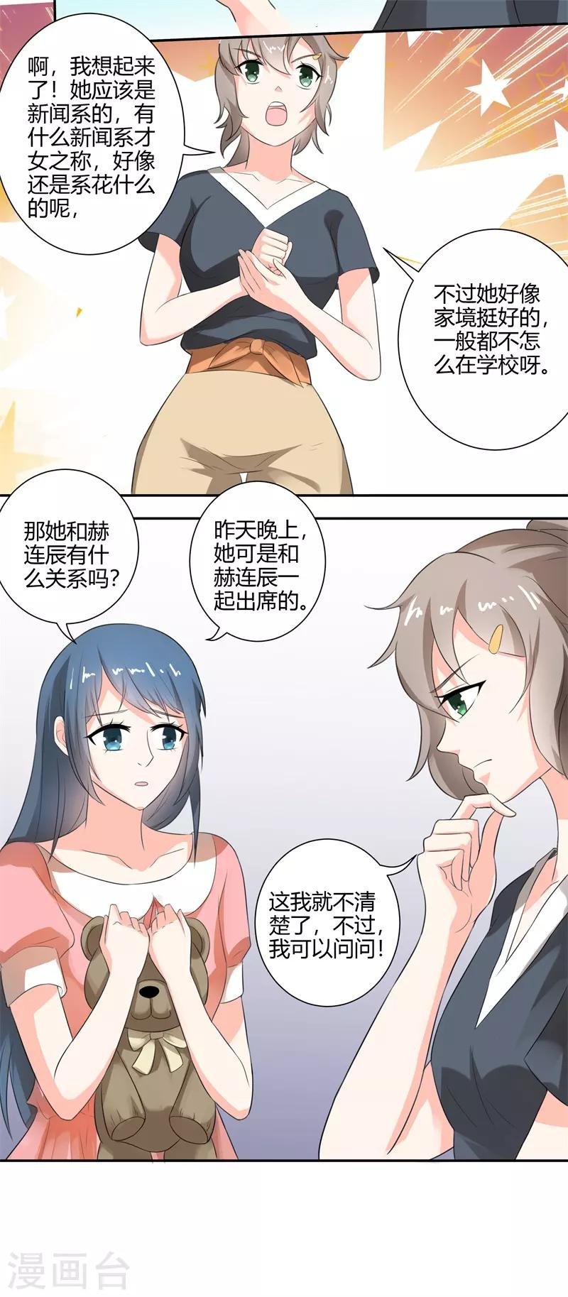第二部第26话 感谢大佬的喜爱！