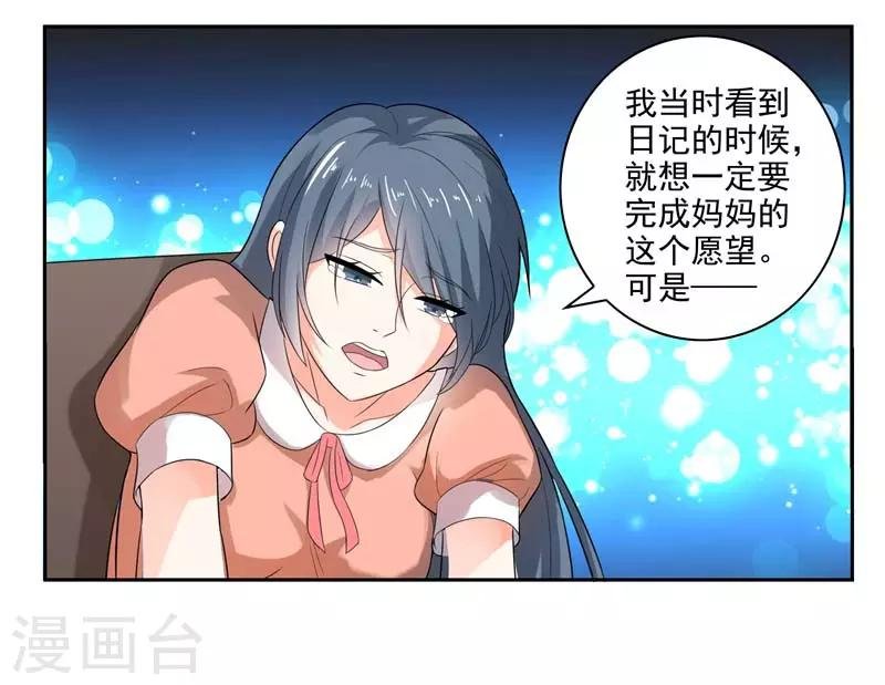 第二部第27话 是我一直误会了她