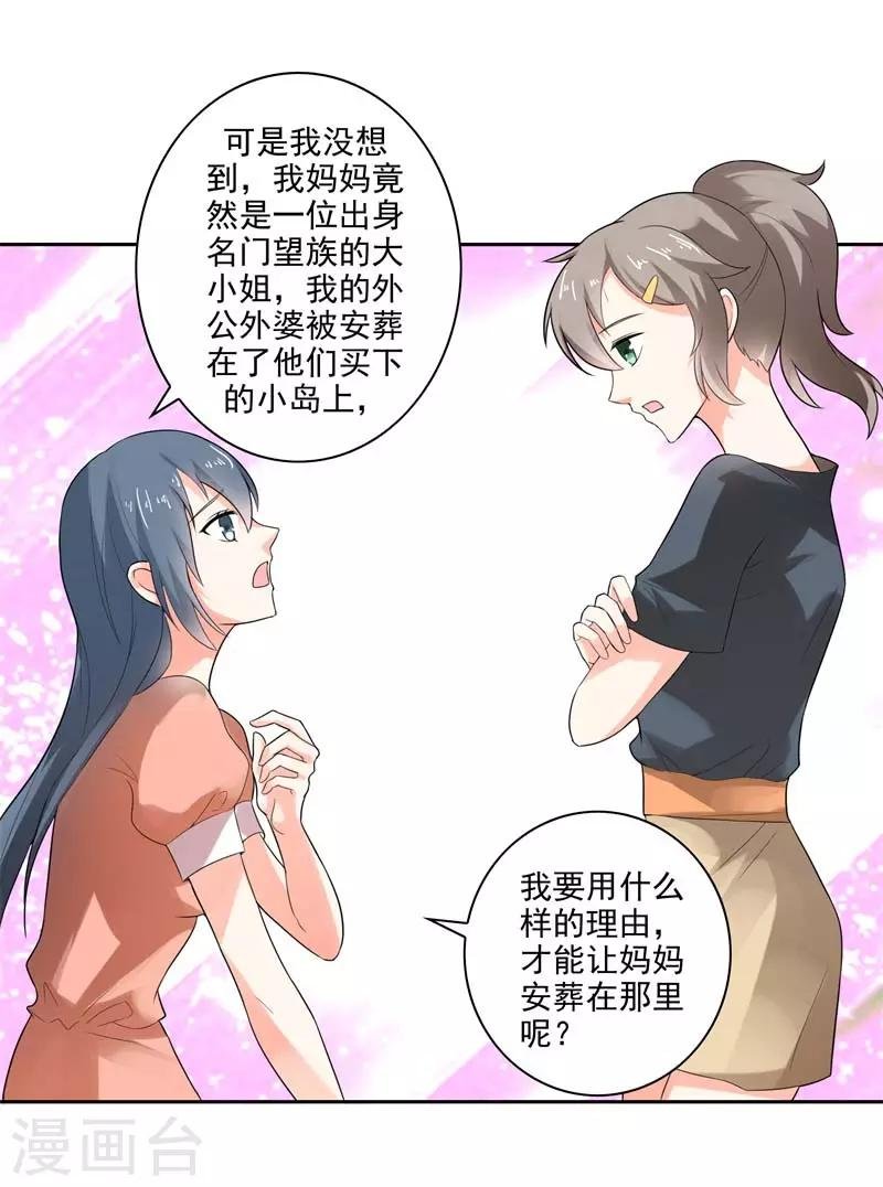 第二部第27话 是我一直误会了她