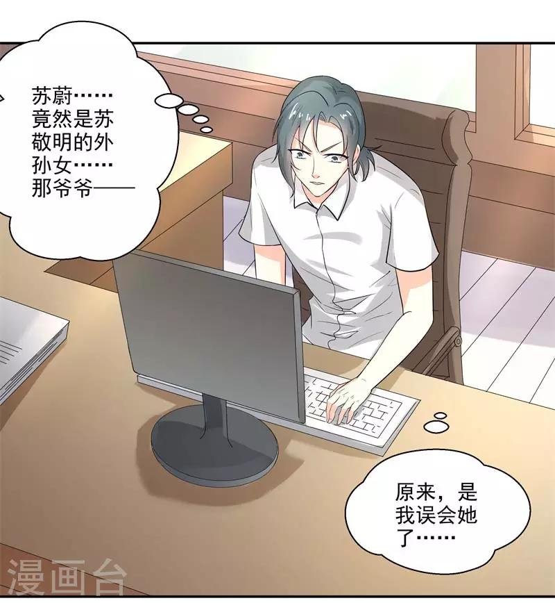 第二部第27话 是我一直误会了她