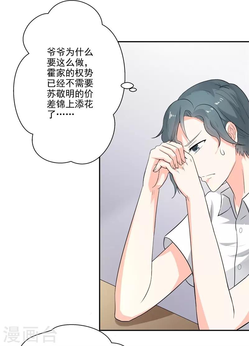 第二部第27话 是我一直误会了她