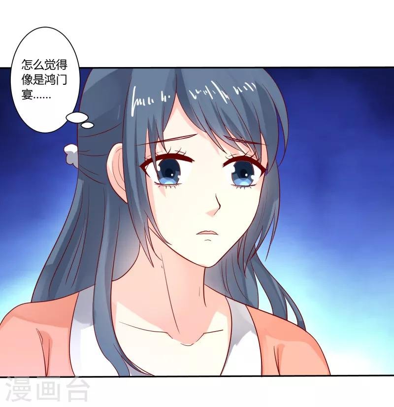第二部第28话 赤裸裸的鸿门宴啊