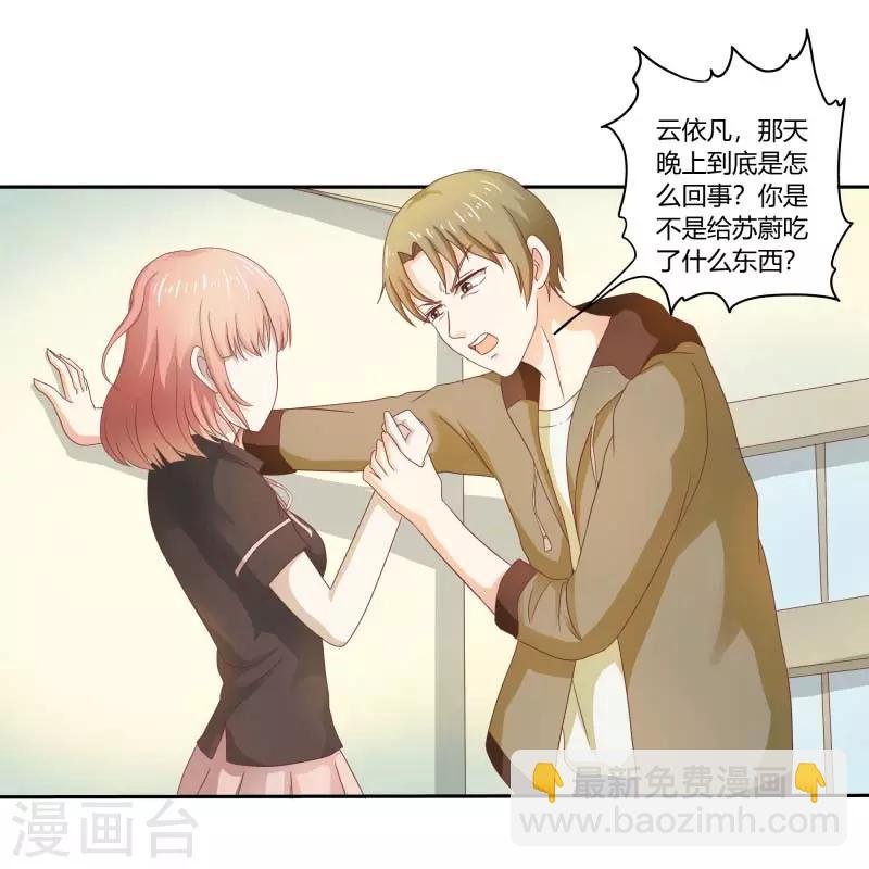 第二部第32话 利用你？你也配！