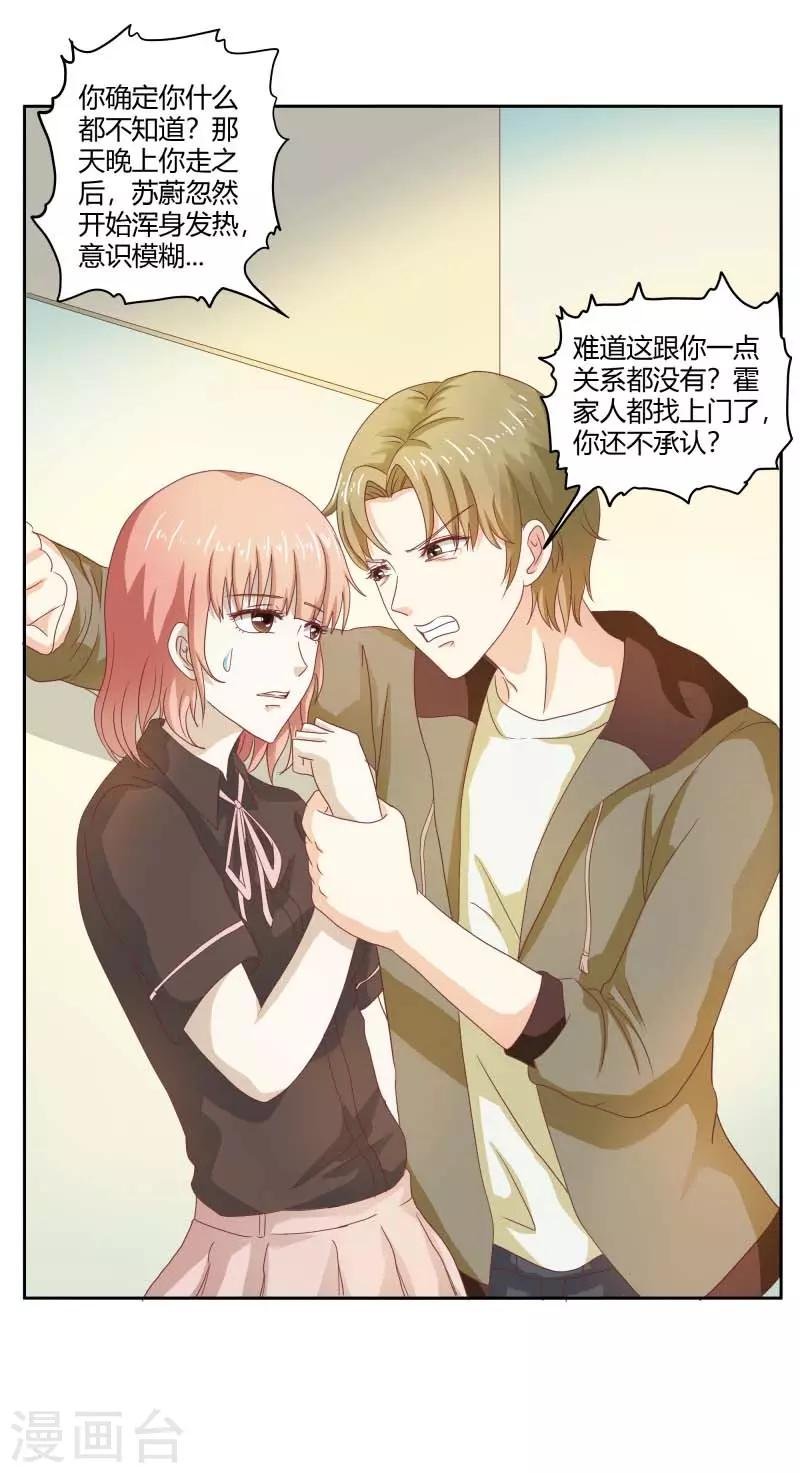 第二部第32话 利用你？你也配！