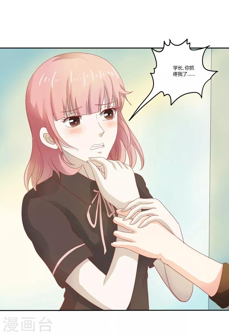 第二部第32话 利用你？你也配！