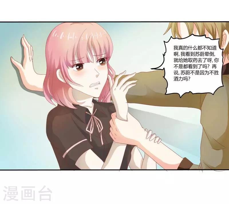 第二部第32话 利用你？你也配！