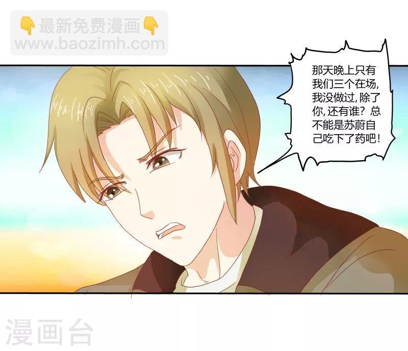 第二部第32话 利用你？你也配！