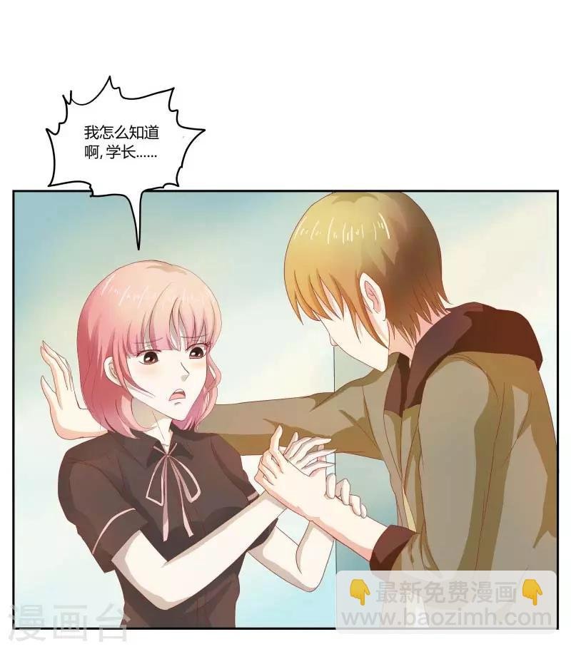 第二部第32话 利用你？你也配！