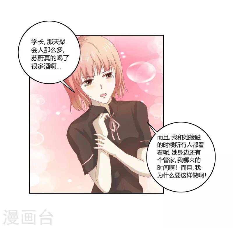 第二部第32话 利用你？你也配！