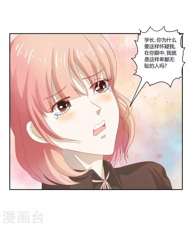 第二部第32话 利用你？你也配！