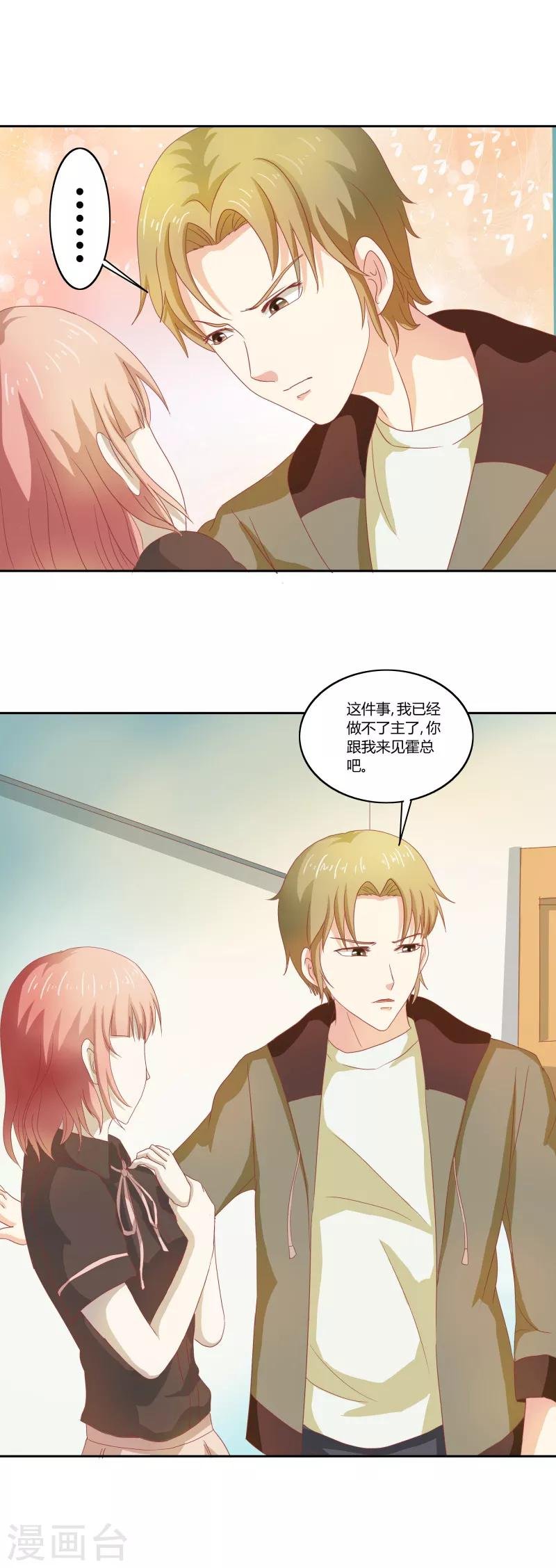第二部第32话 利用你？你也配！