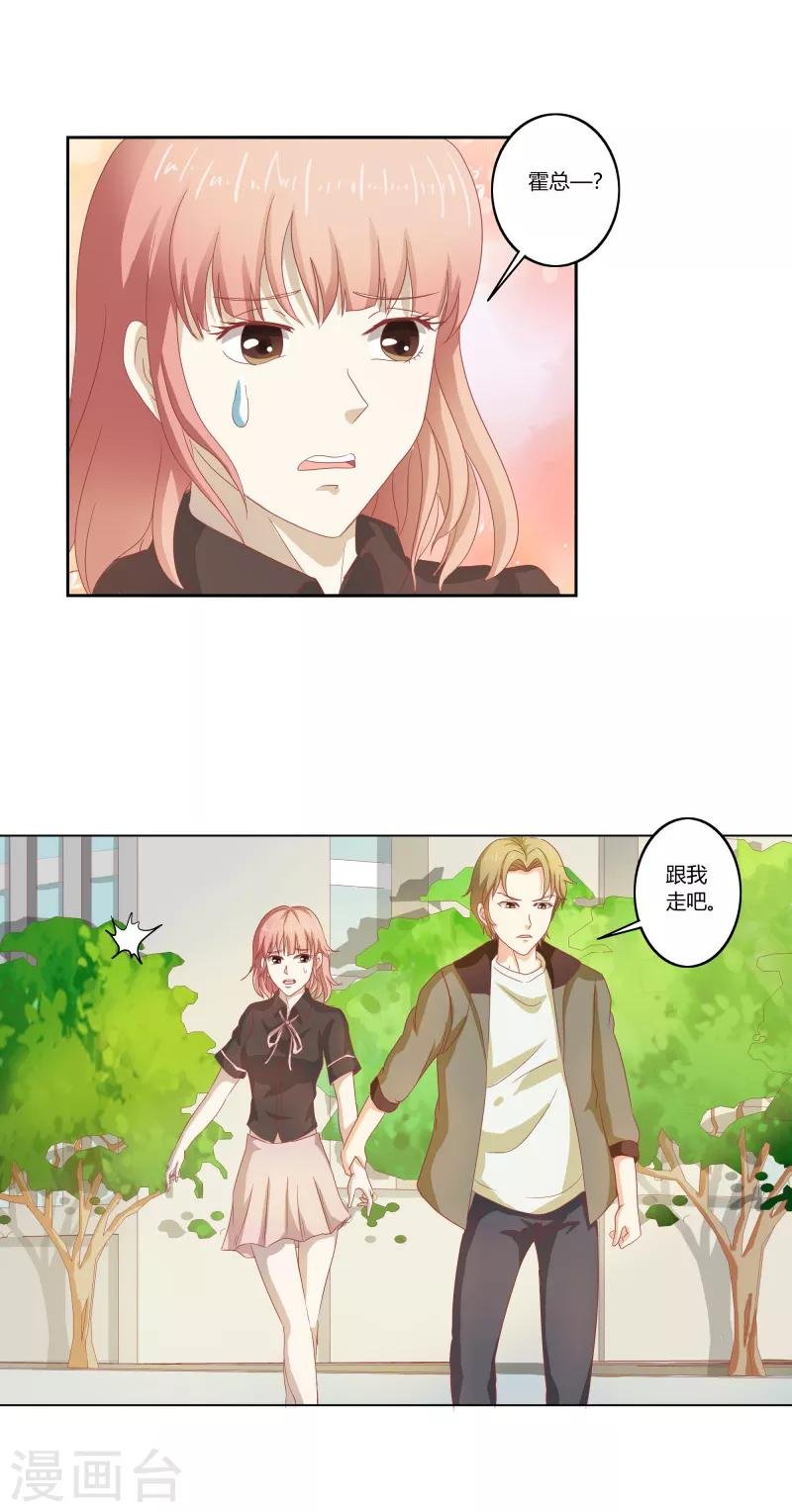 第二部第32话 利用你？你也配！