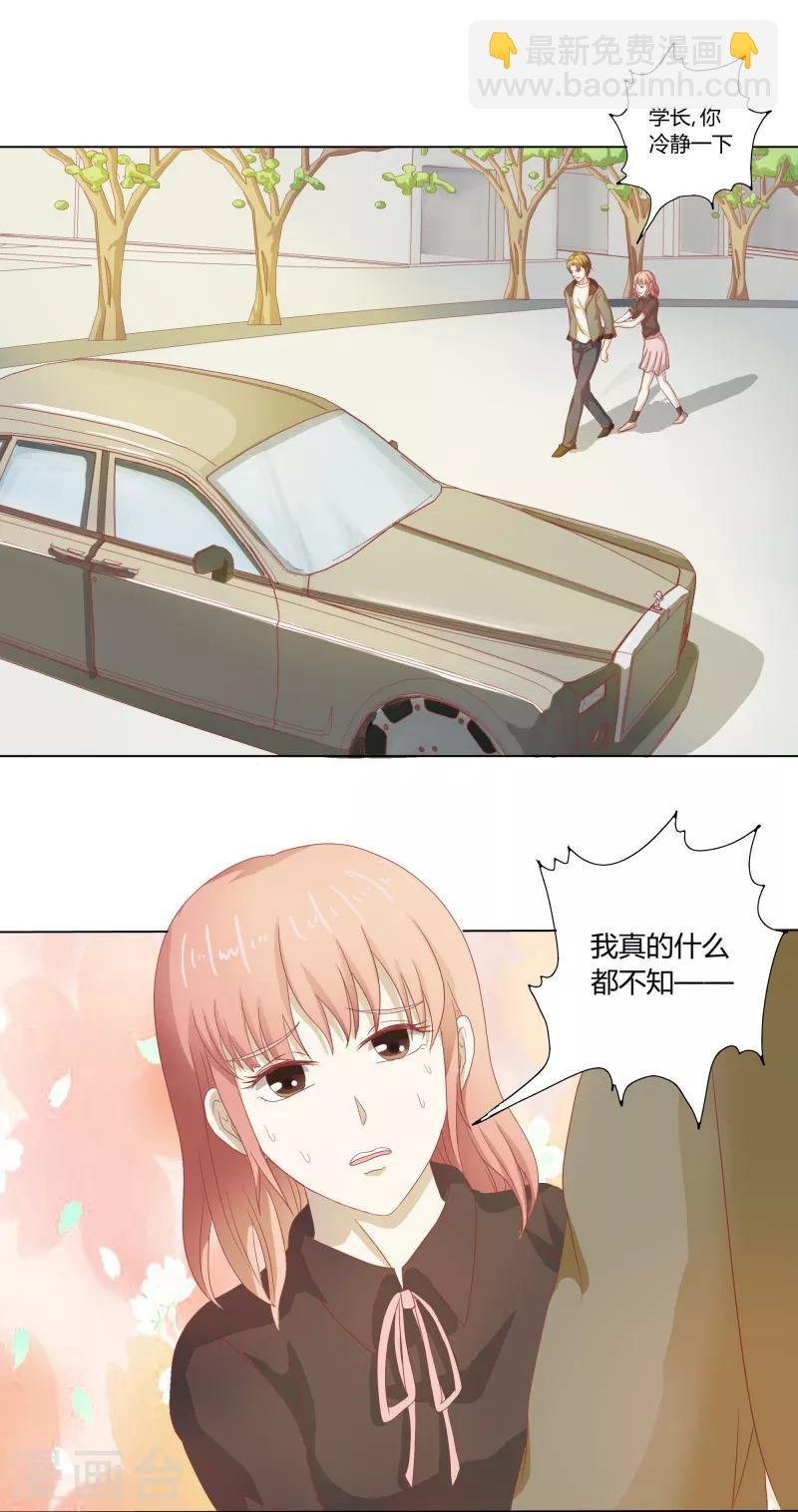 第二部第32话 利用你？你也配！