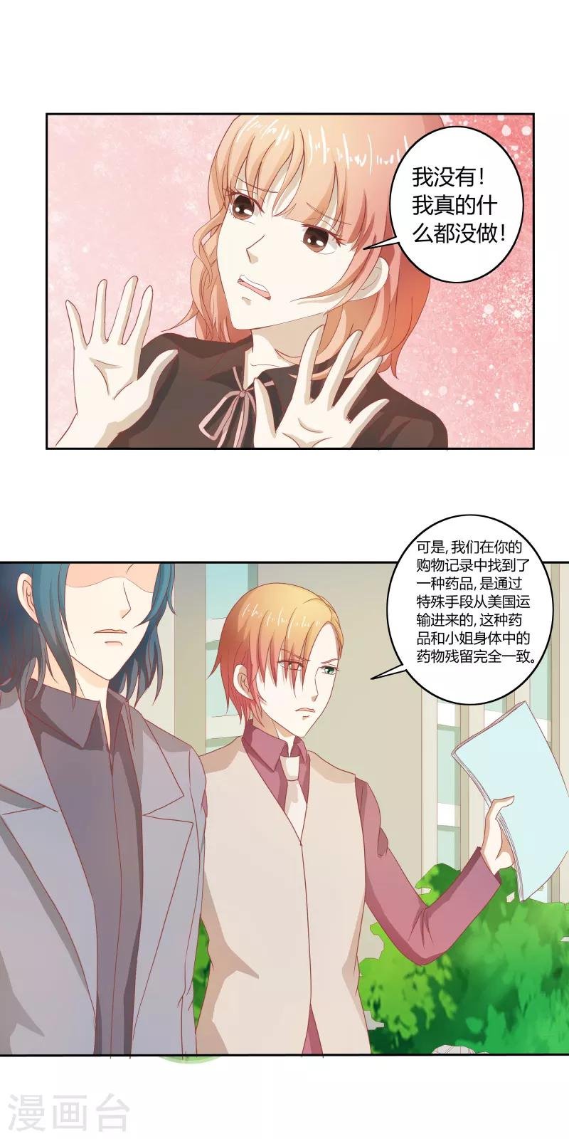 第二部第32话 利用你？你也配！
